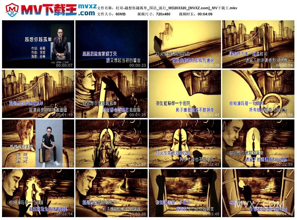 柱哥-越想你越孤单_国语_流行_MD203320